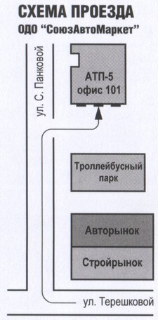 Схема проезда к ОДО СоюзАвтоМаркет г.Витебск, ул.С.Панковой, д.3