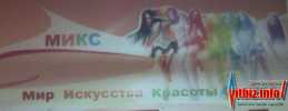 МИКС