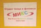 МИКС