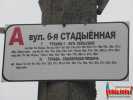 6-я Стадионная