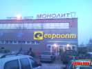 Евроопт на ДСК (Фото от пользователя Прохожий)