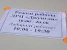 Режим работы РЦ Джунгли